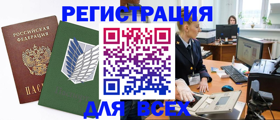 прописка штамп в Еманжелинске