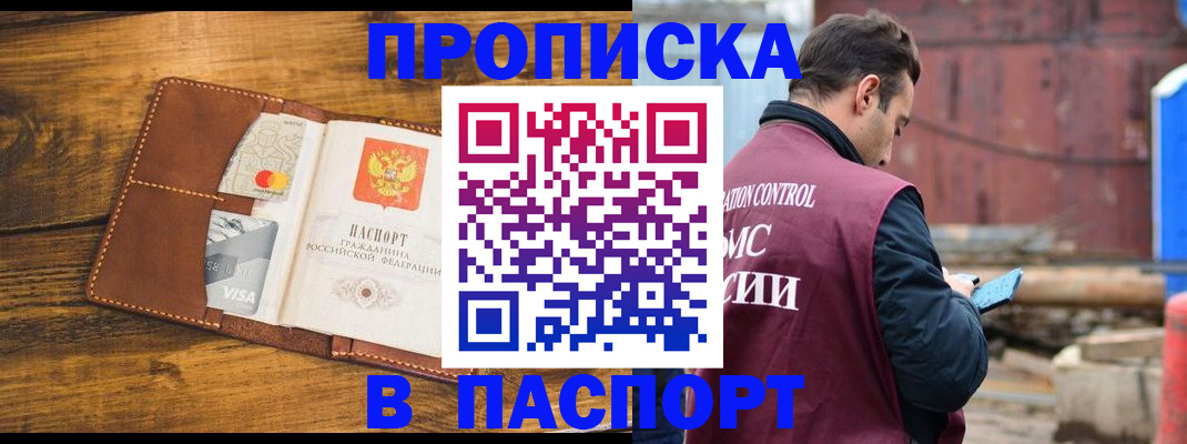 временная регистрация в Еманжелинске