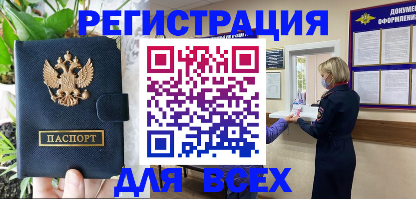 прописка от собственника в Еманжелинске