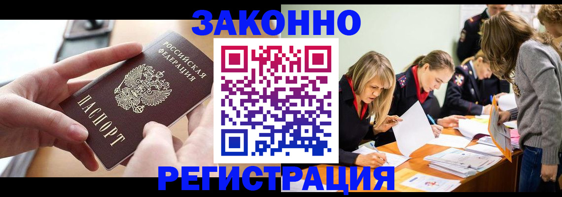 прописка для работы в Еманжелинске