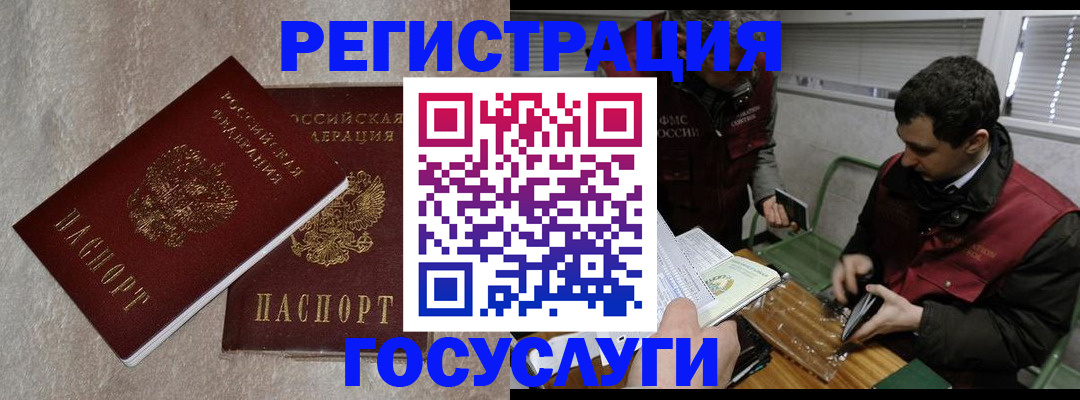 прописка ребенка в Еманжелинске